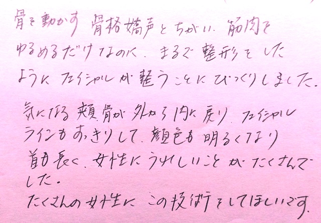 フェイシャル特別講座の感想　射水市　40代