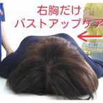 ブラジャーがきつくなるほどバストアップ！～富山　上級セミナーの感想～